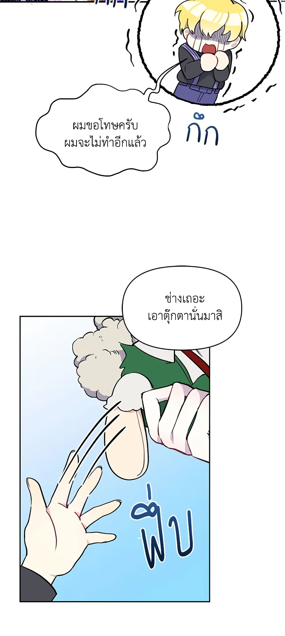 The Tyrant's Guardian is an Evil Witch page 13