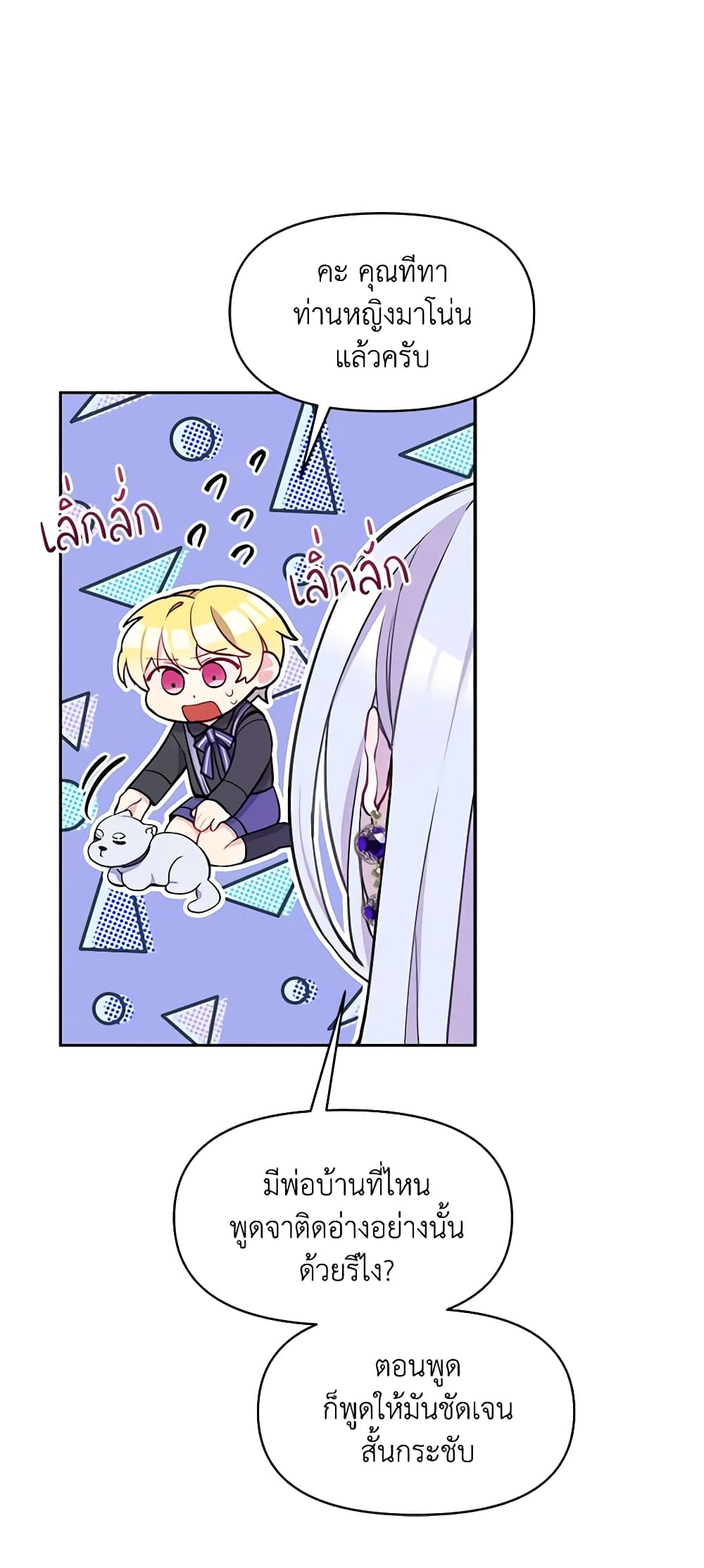 The Tyrant's Guardian is an Evil Witch page 16