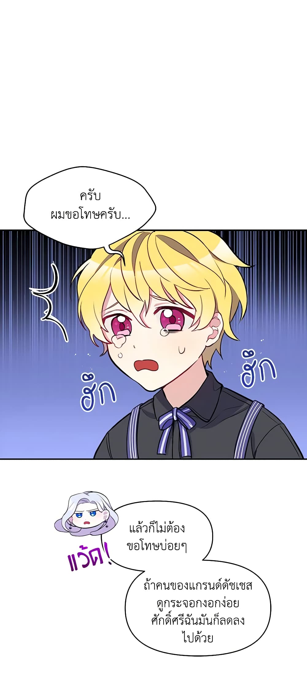 The Tyrant's Guardian is an Evil Witch page 17