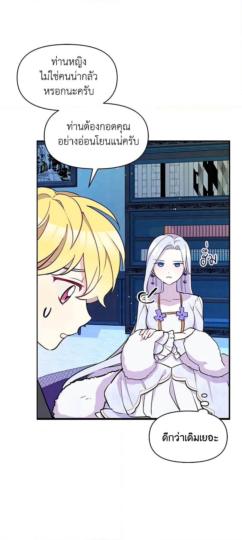 The Tyrant's Guardian is an Evil Witch page 19