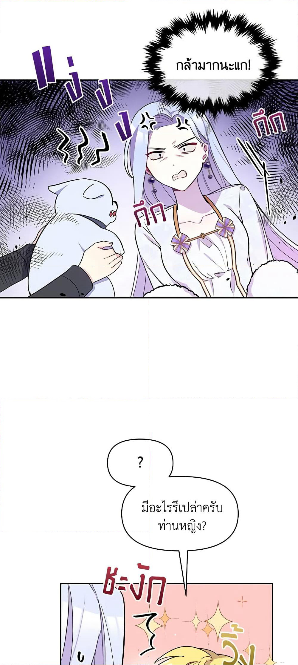 The Tyrant's Guardian is an Evil Witch page 22