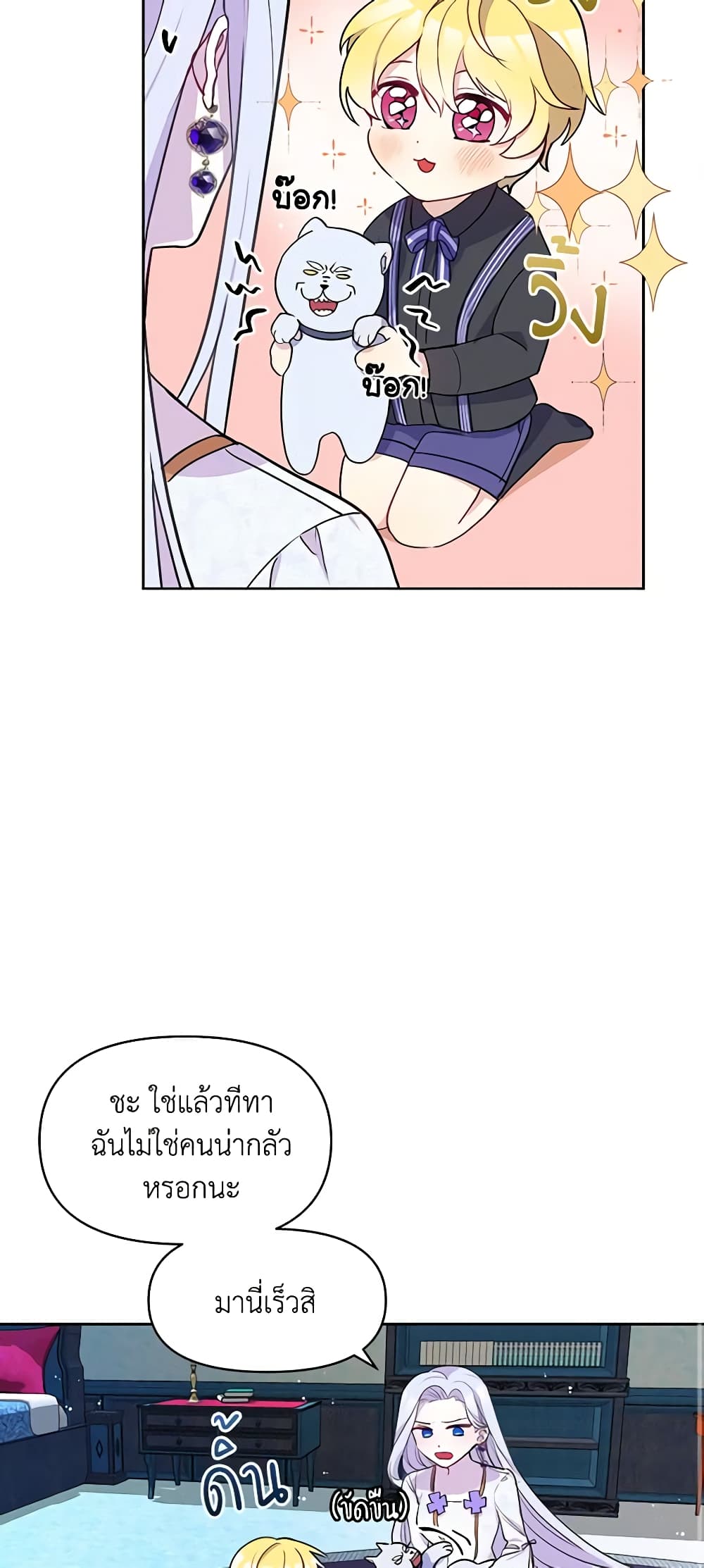 The Tyrant's Guardian is an Evil Witch page 23