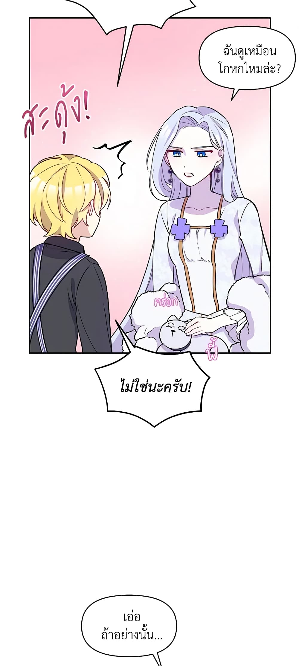 The Tyrant's Guardian is an Evil Witch page 33