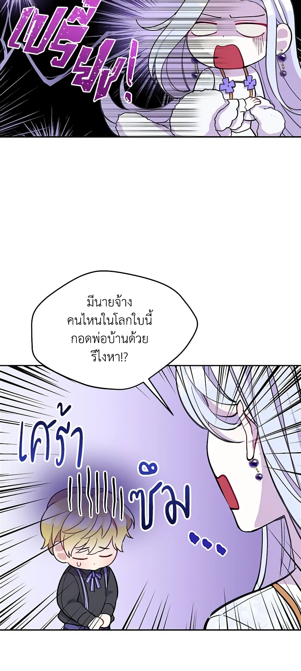 The Tyrant's Guardian is an Evil Witch page 36