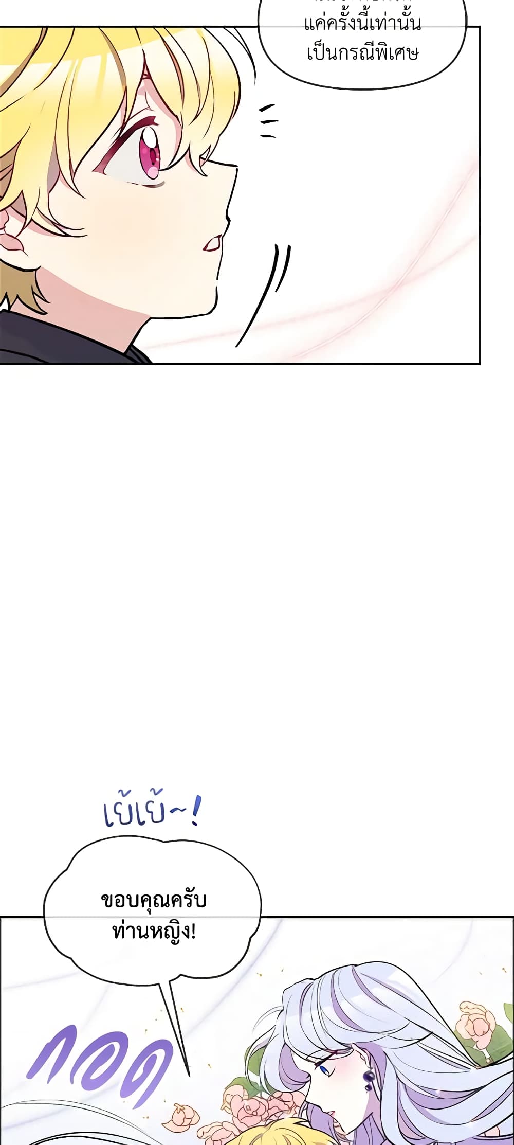 The Tyrant's Guardian is an Evil Witch page 38