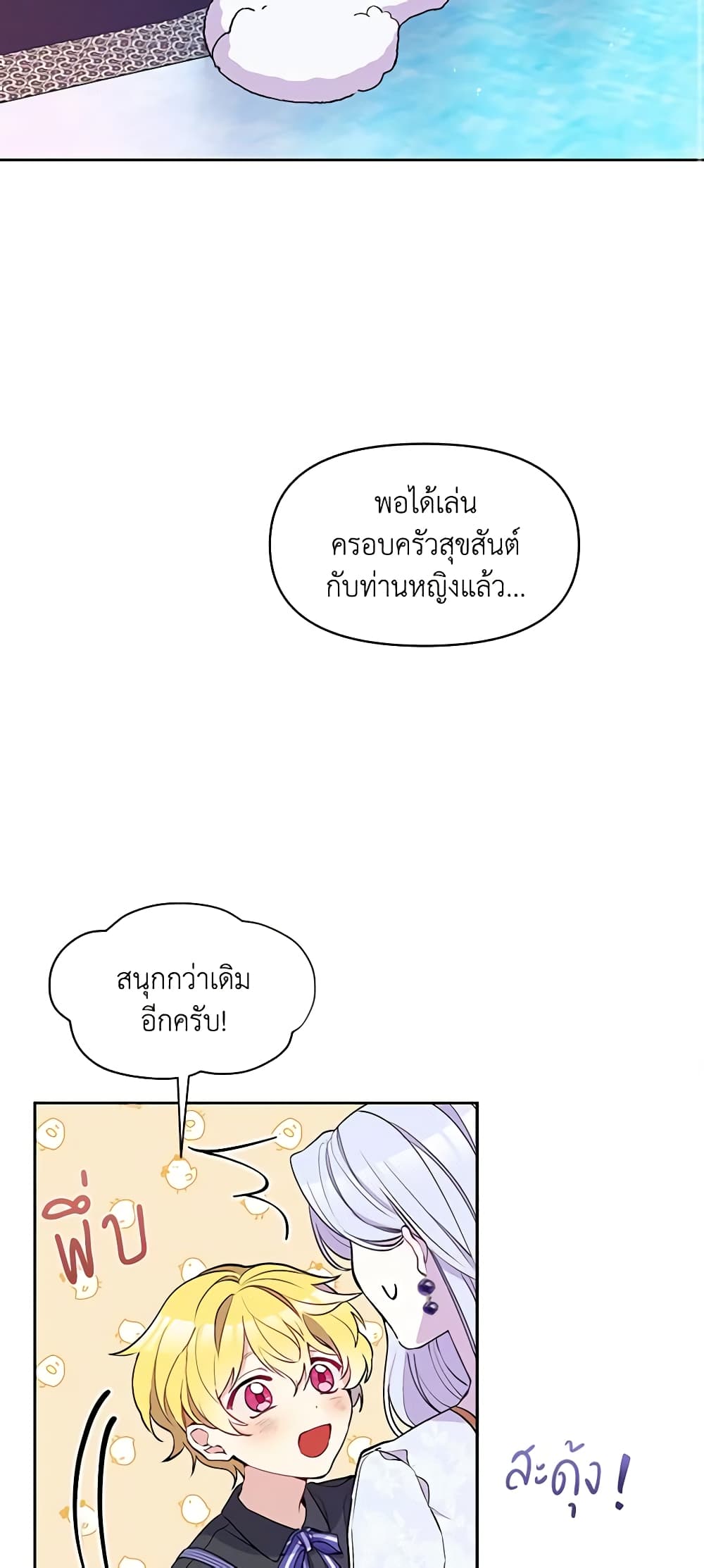 The Tyrant's Guardian is an Evil Witch page 43
