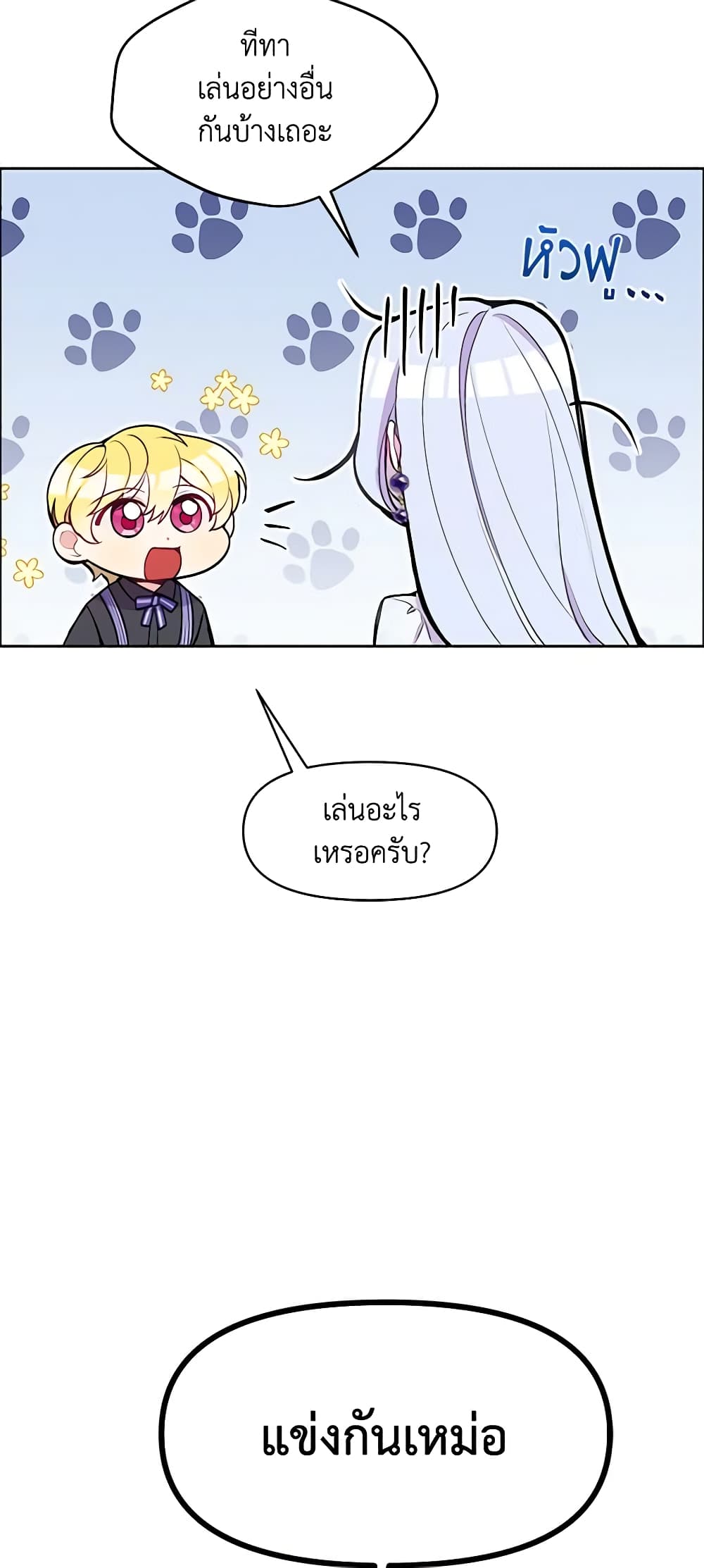 The Tyrant's Guardian is an Evil Witch page 51