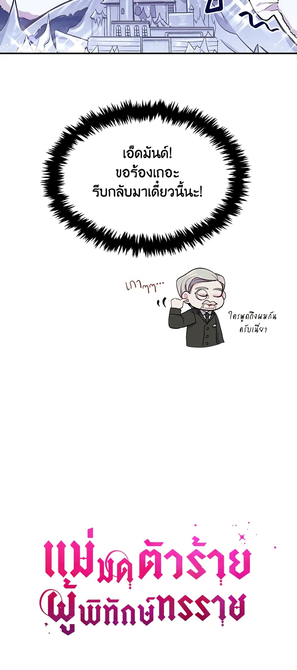 The Tyrant's Guardian is an Evil Witch page 61