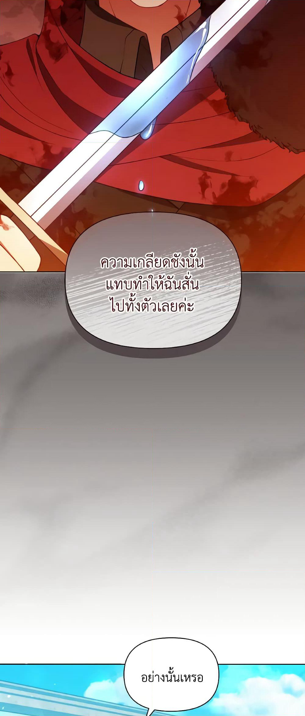 The Tyrant's Guardian is an Evil Witch page 14