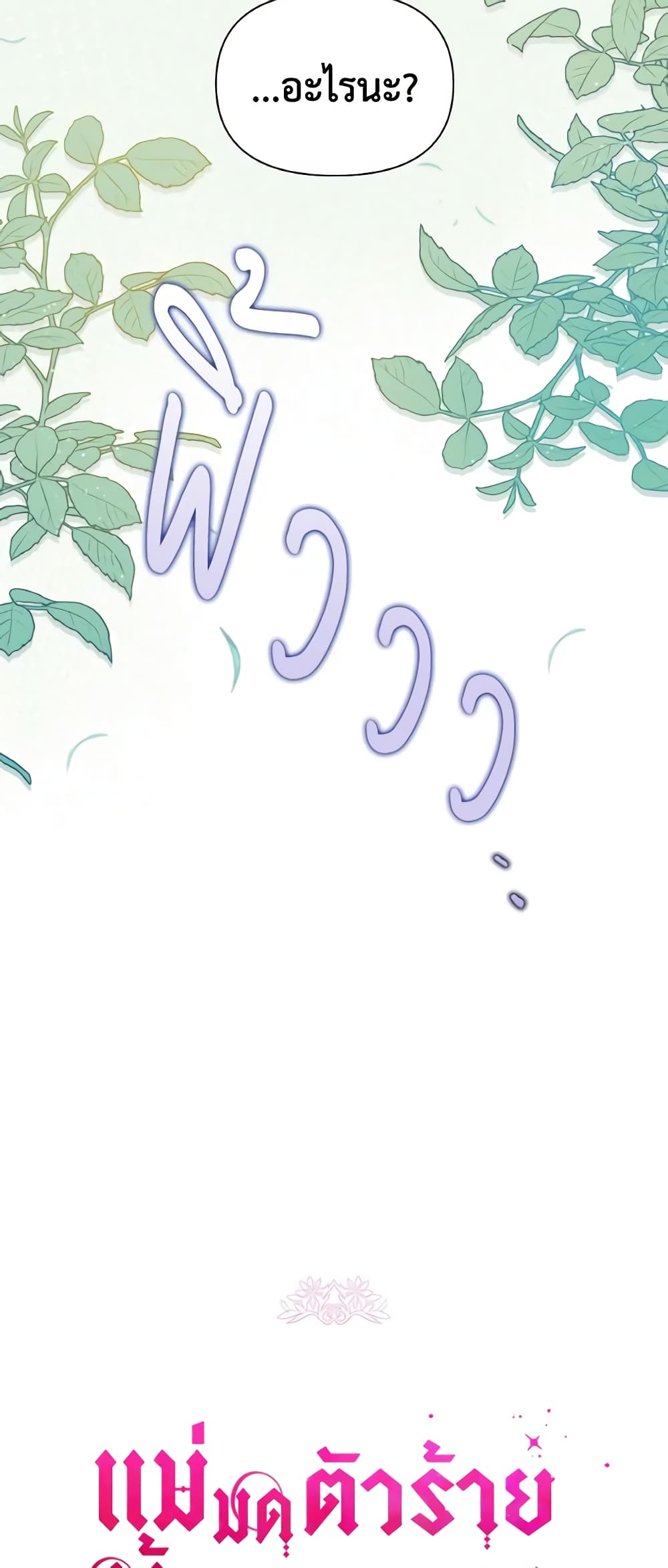 The Tyrant's Guardian is an Evil Witch page 27