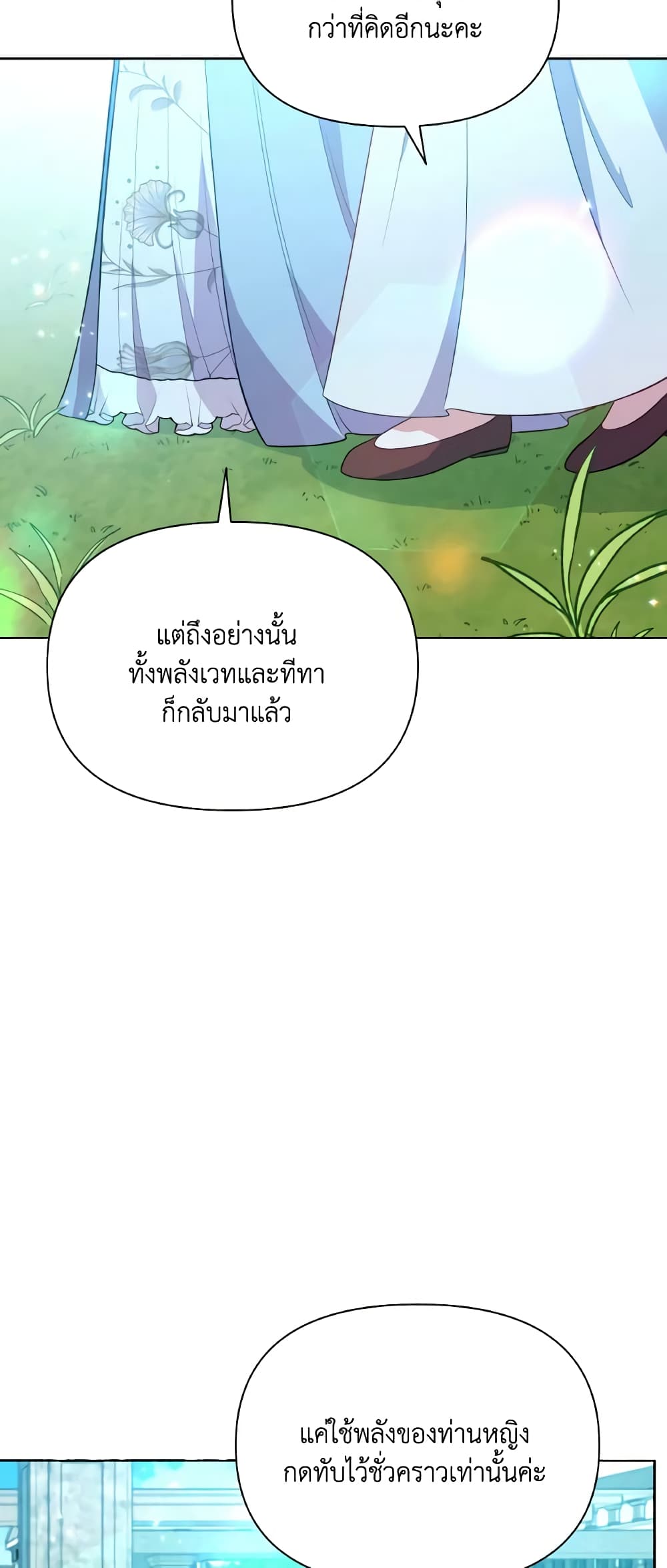 The Tyrant's Guardian is an Evil Witch page 42