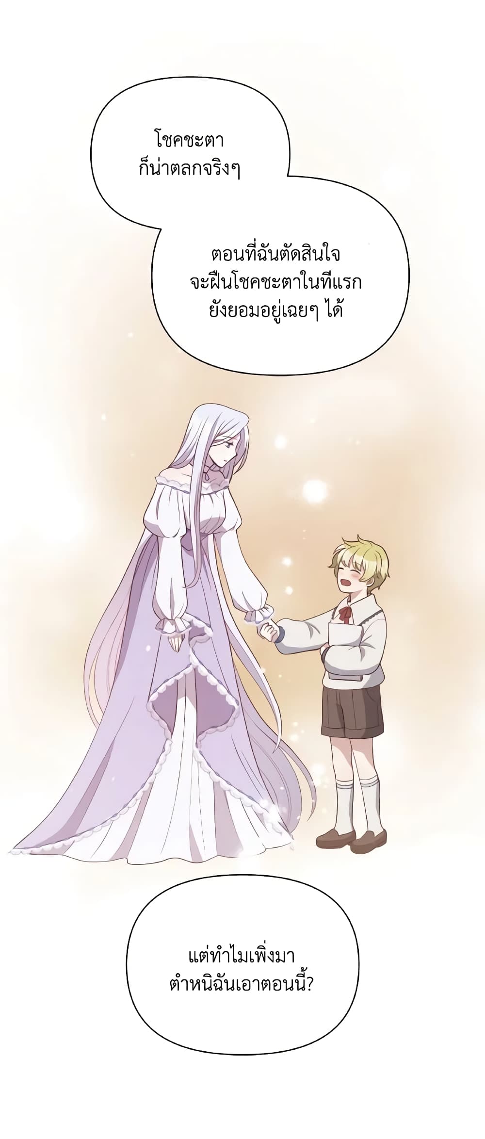 The Tyrant's Guardian is an Evil Witch page 45