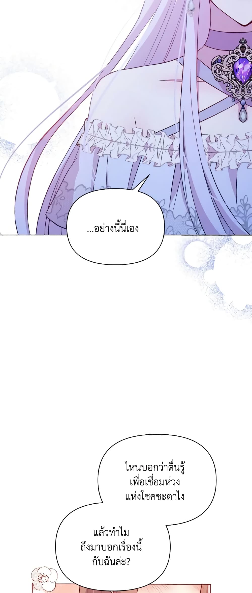 The Tyrant's Guardian is an Evil Witch page 50