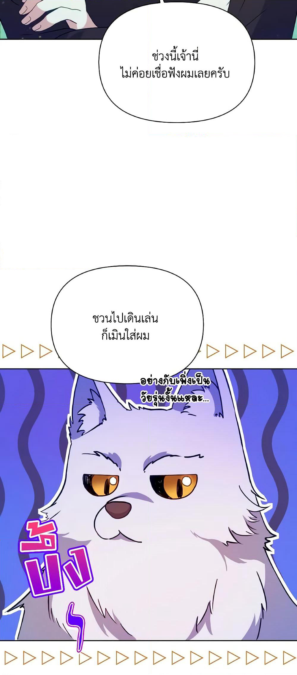 The Tyrant's Guardian is an Evil Witch page 46