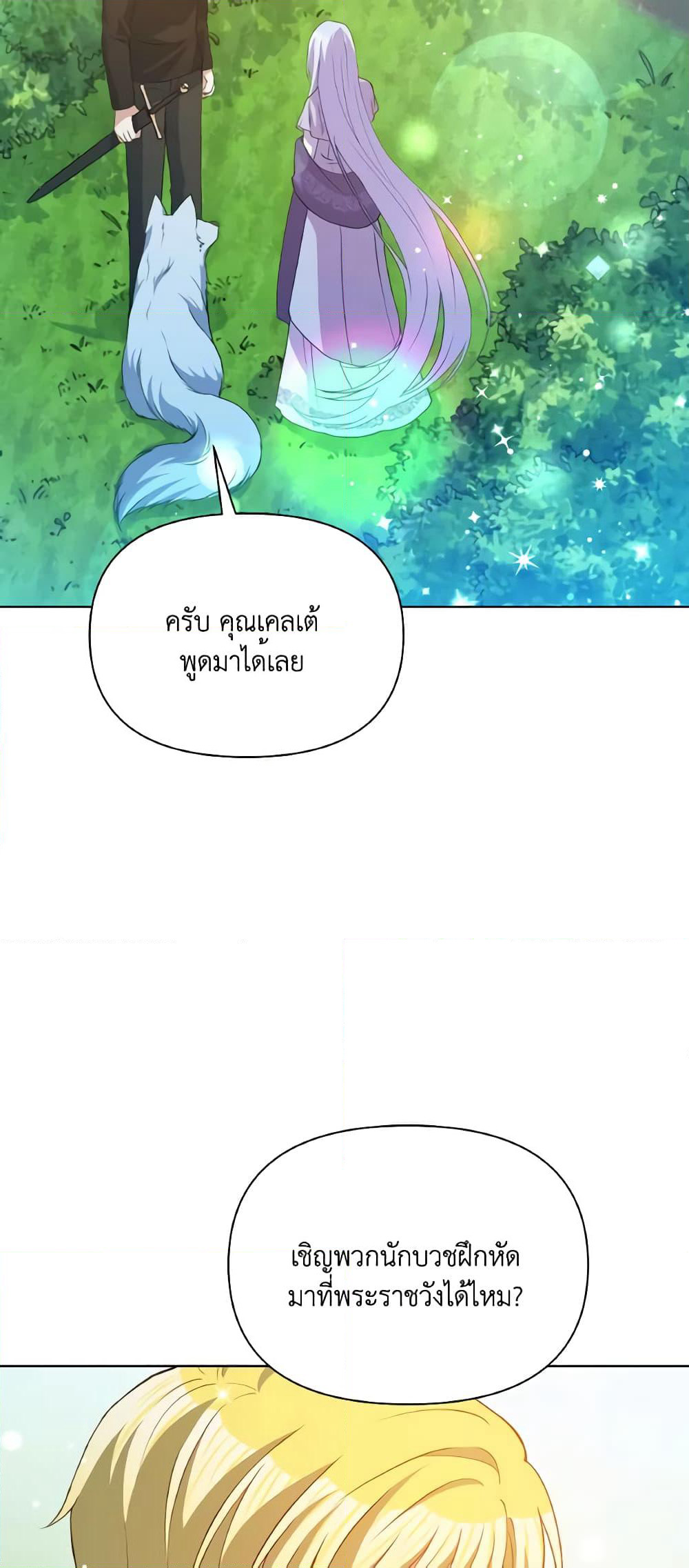 The Tyrant's Guardian is an Evil Witch page 49