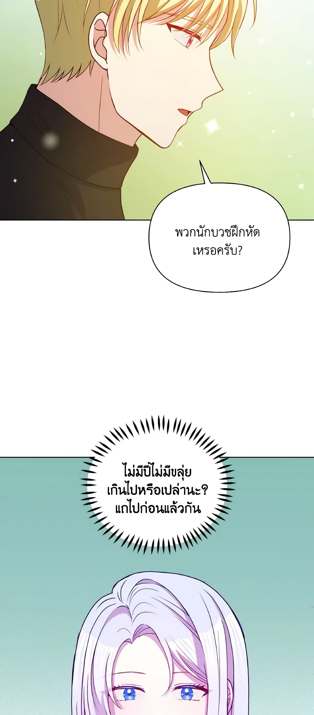 The Tyrant's Guardian is an Evil Witch page 50