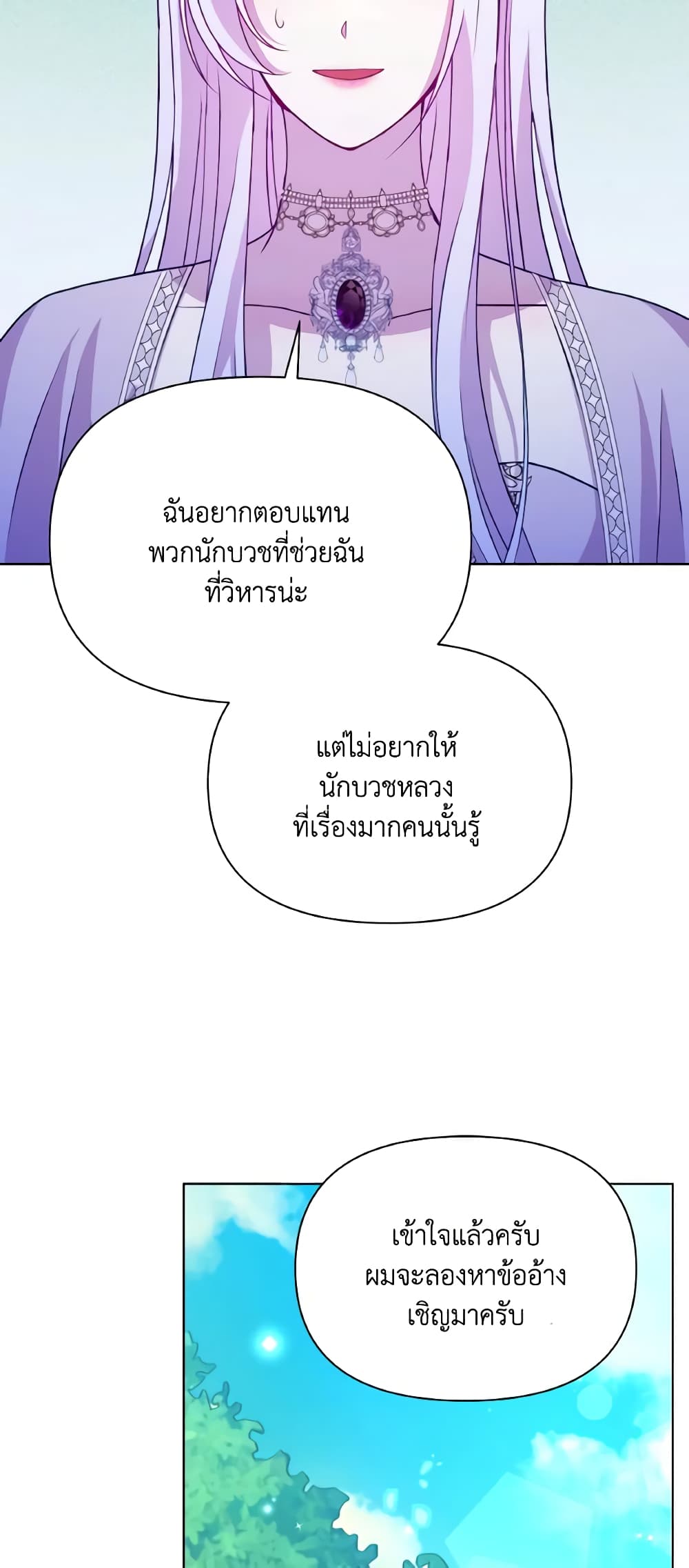 The Tyrant's Guardian is an Evil Witch page 51