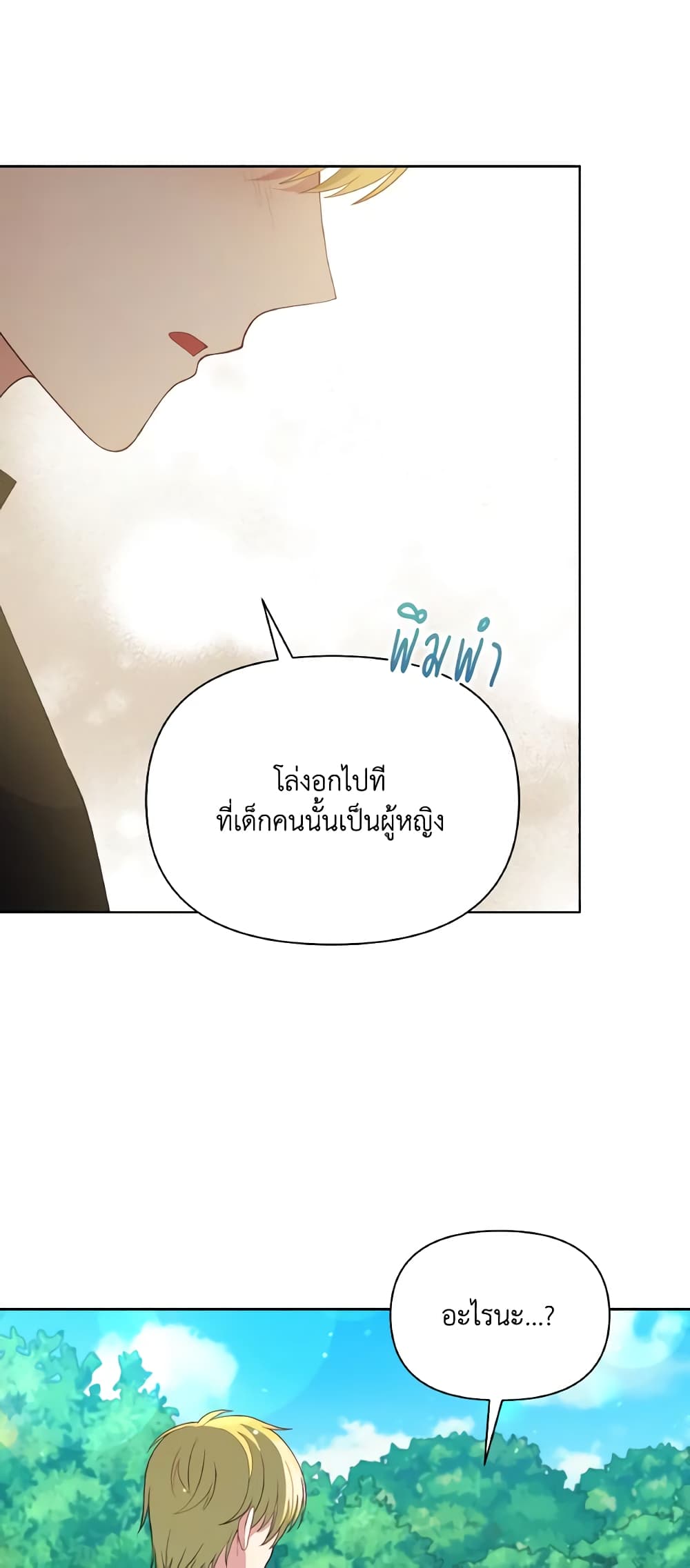 The Tyrant's Guardian is an Evil Witch page 55