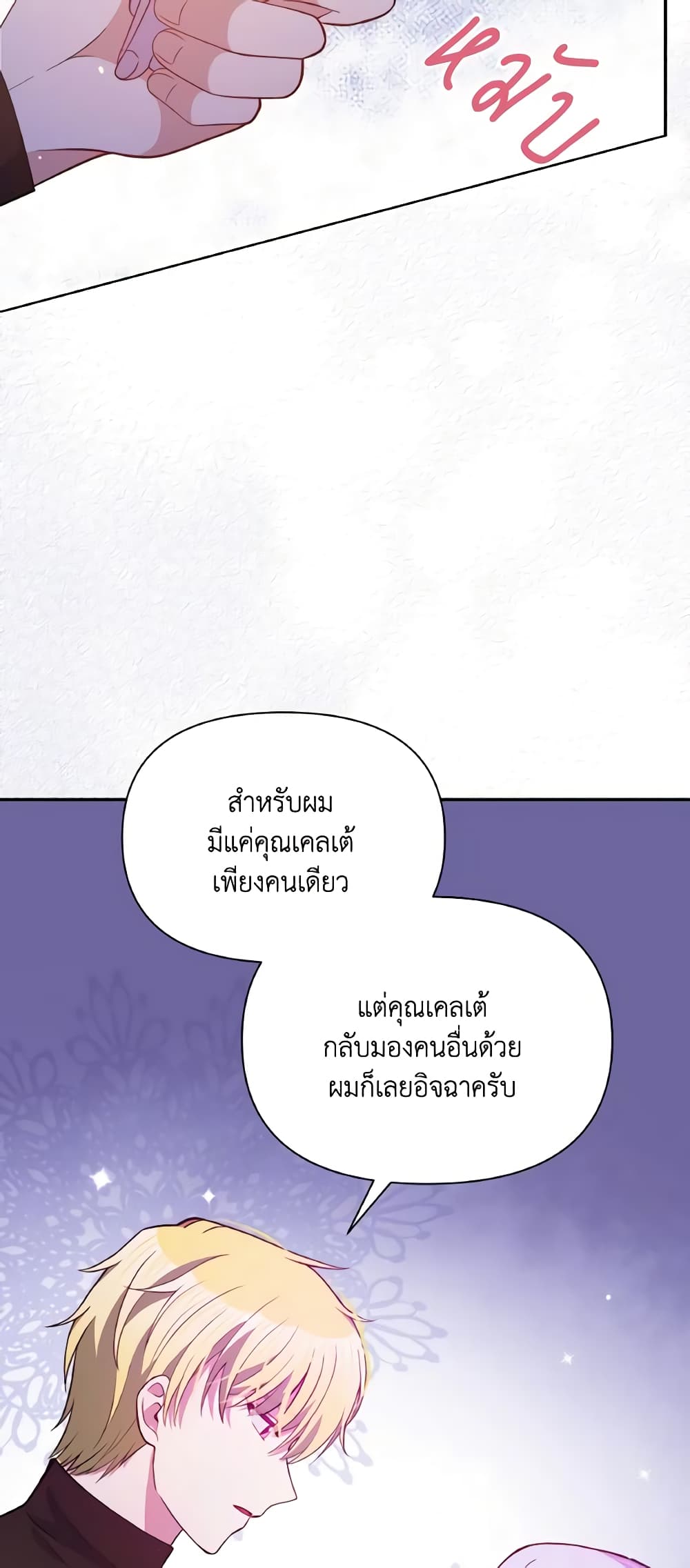 The Tyrant's Guardian is an Evil Witch page 57
