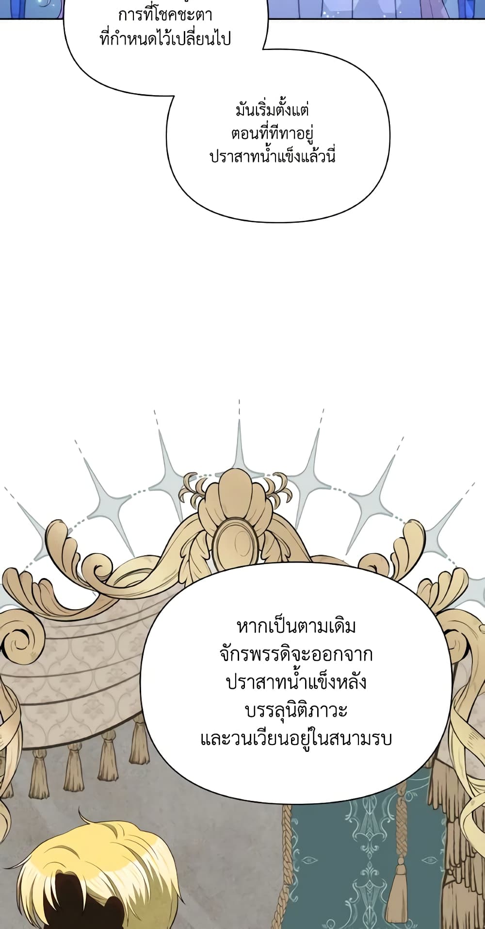 The Tyrant's Guardian is an Evil Witch page 12