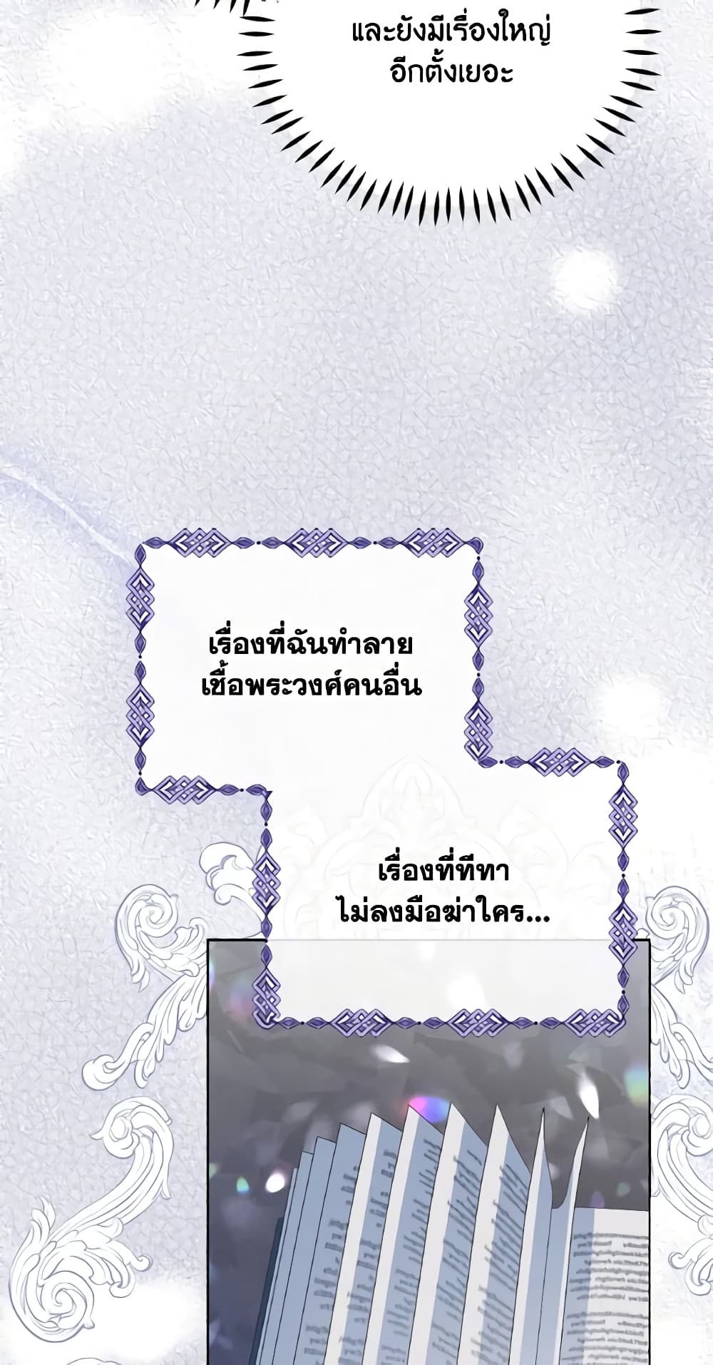 The Tyrant's Guardian is an Evil Witch page 17