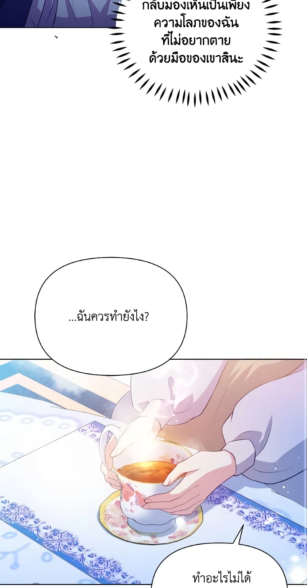 The Tyrant's Guardian is an Evil Witch page 50