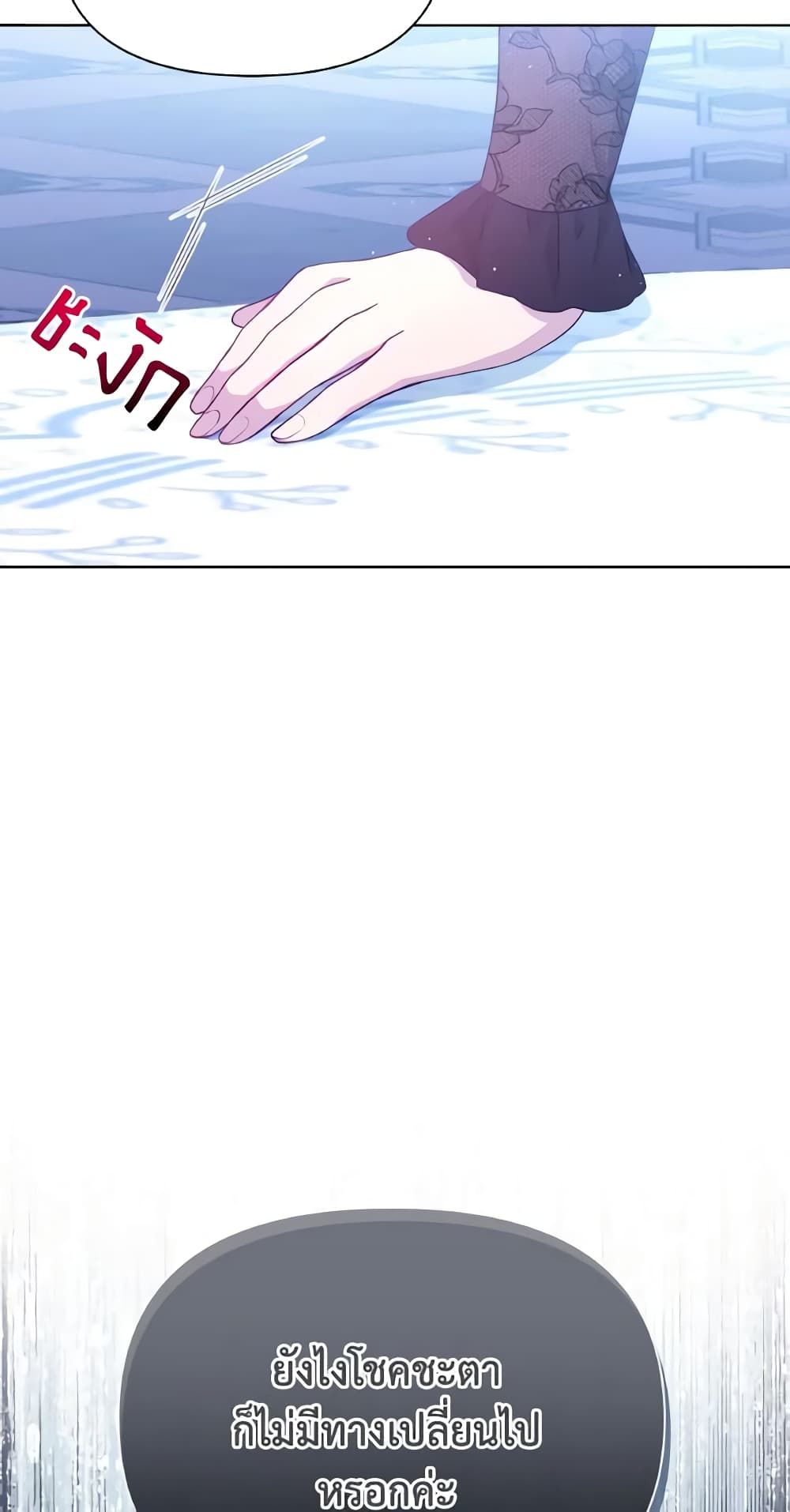 The Tyrant's Guardian is an Evil Witch page 59