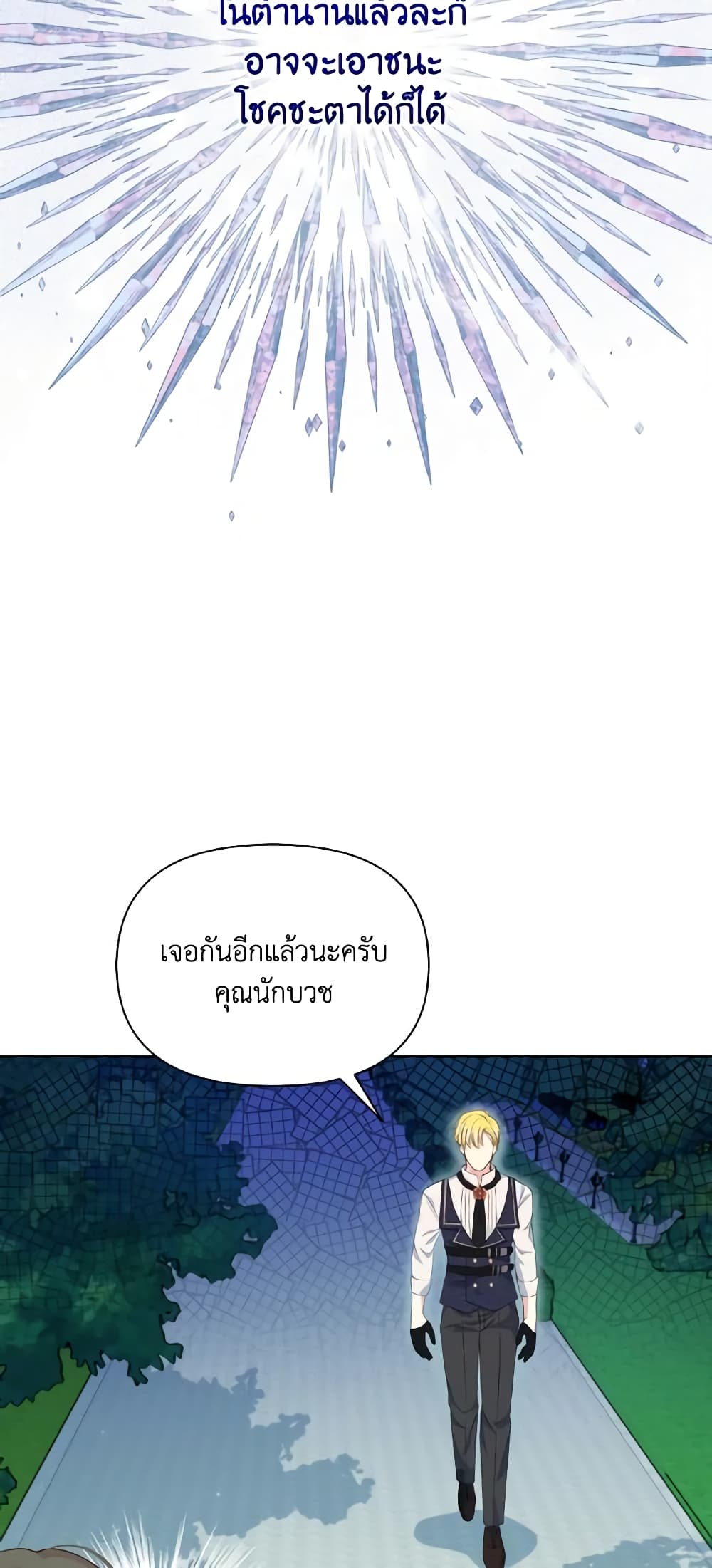The Tyrant's Guardian is an Evil Witch page 22