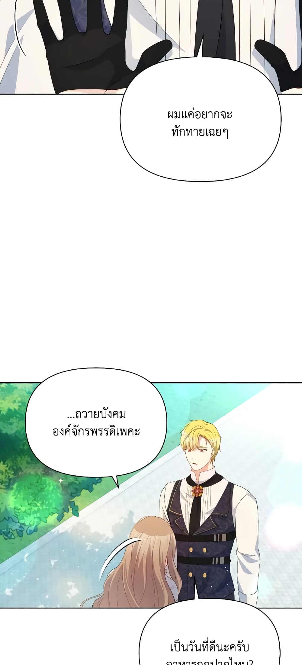 The Tyrant's Guardian is an Evil Witch page 25