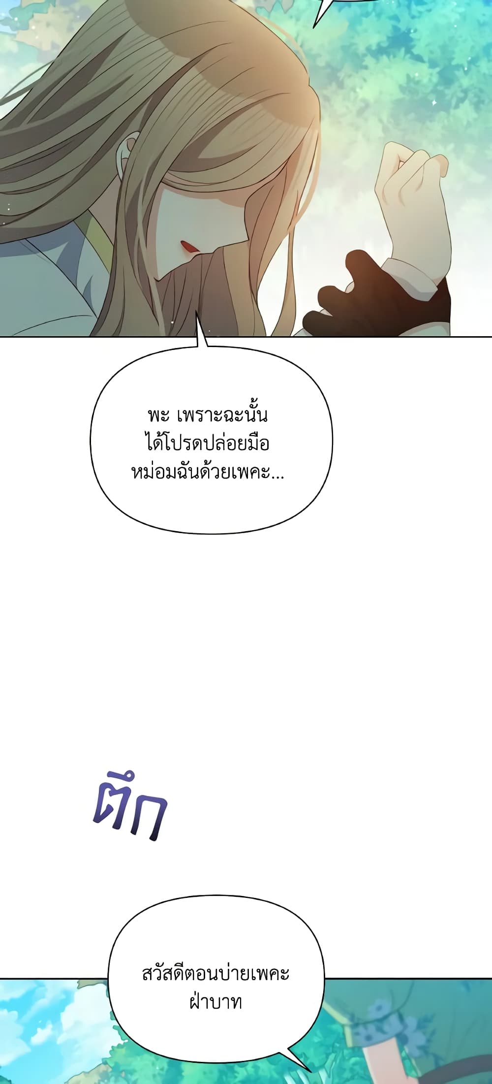 The Tyrant's Guardian is an Evil Witch page 47
