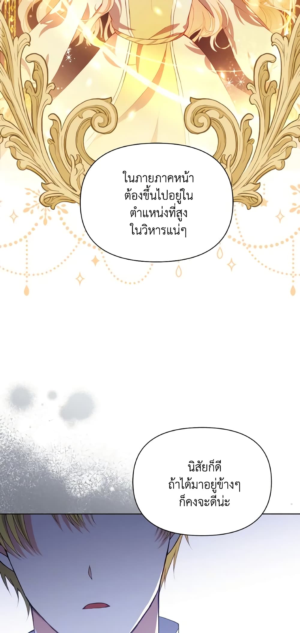 The Tyrant's Guardian is an Evil Witch page 40