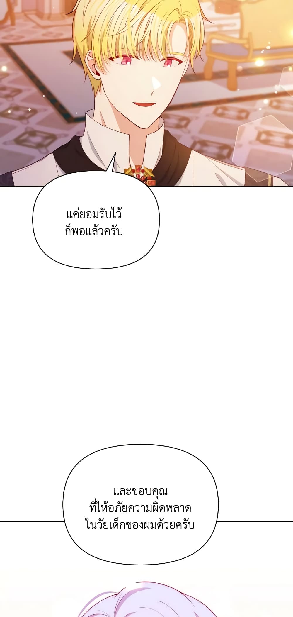 The Tyrant's Guardian is an Evil Witch page 50