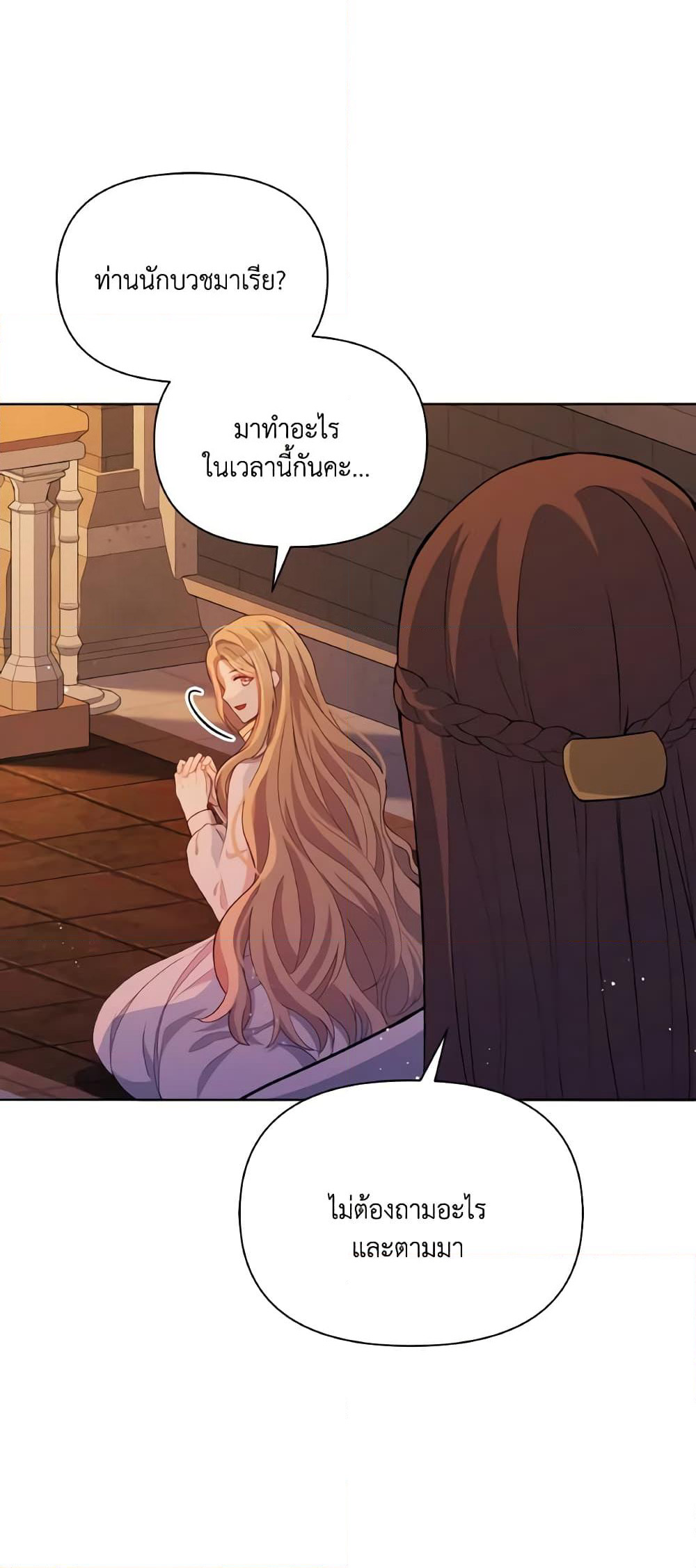 The Tyrant's Guardian is an Evil Witch page 3