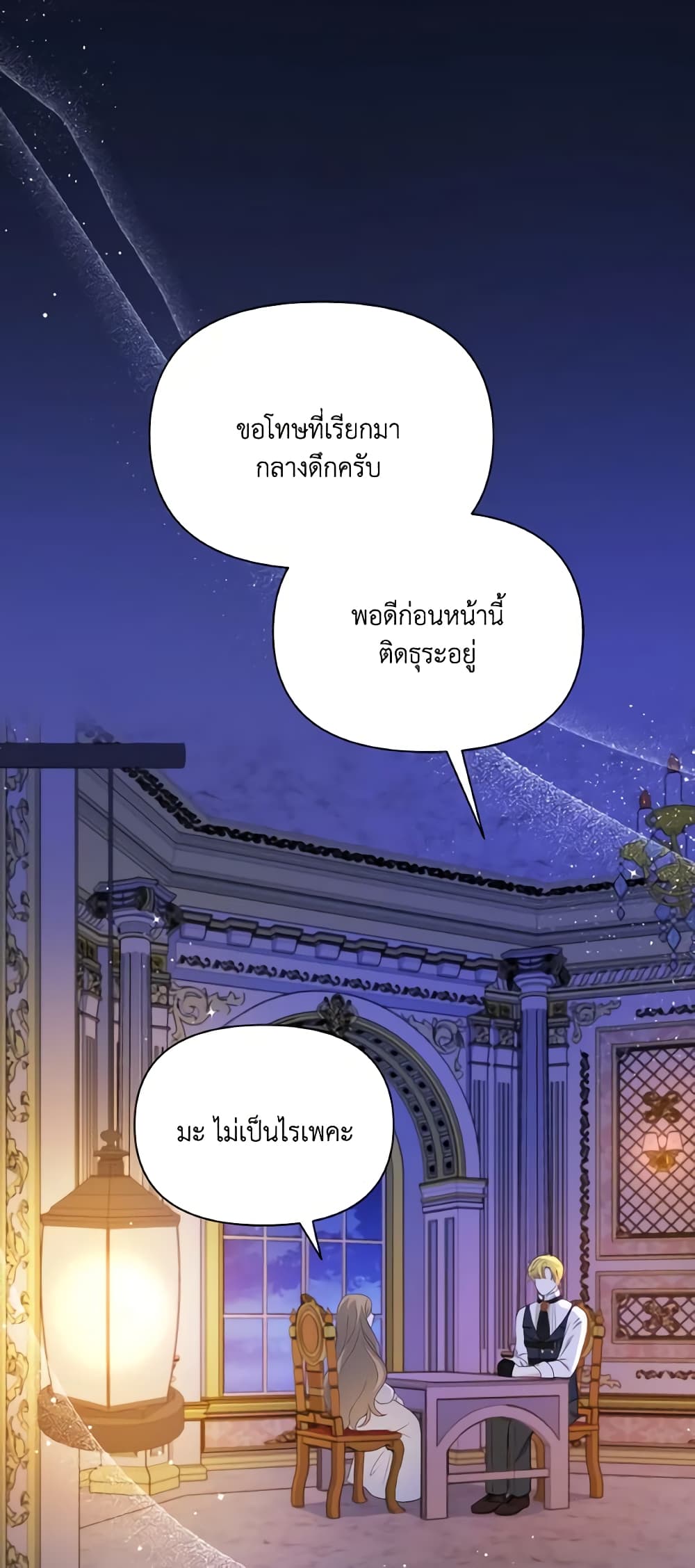 The Tyrant's Guardian is an Evil Witch page 17