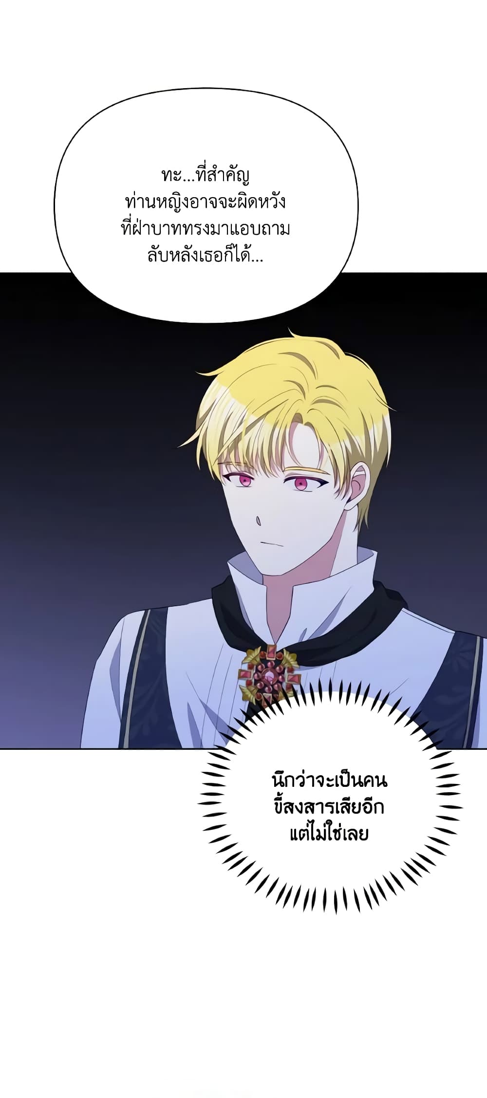 The Tyrant's Guardian is an Evil Witch page 30