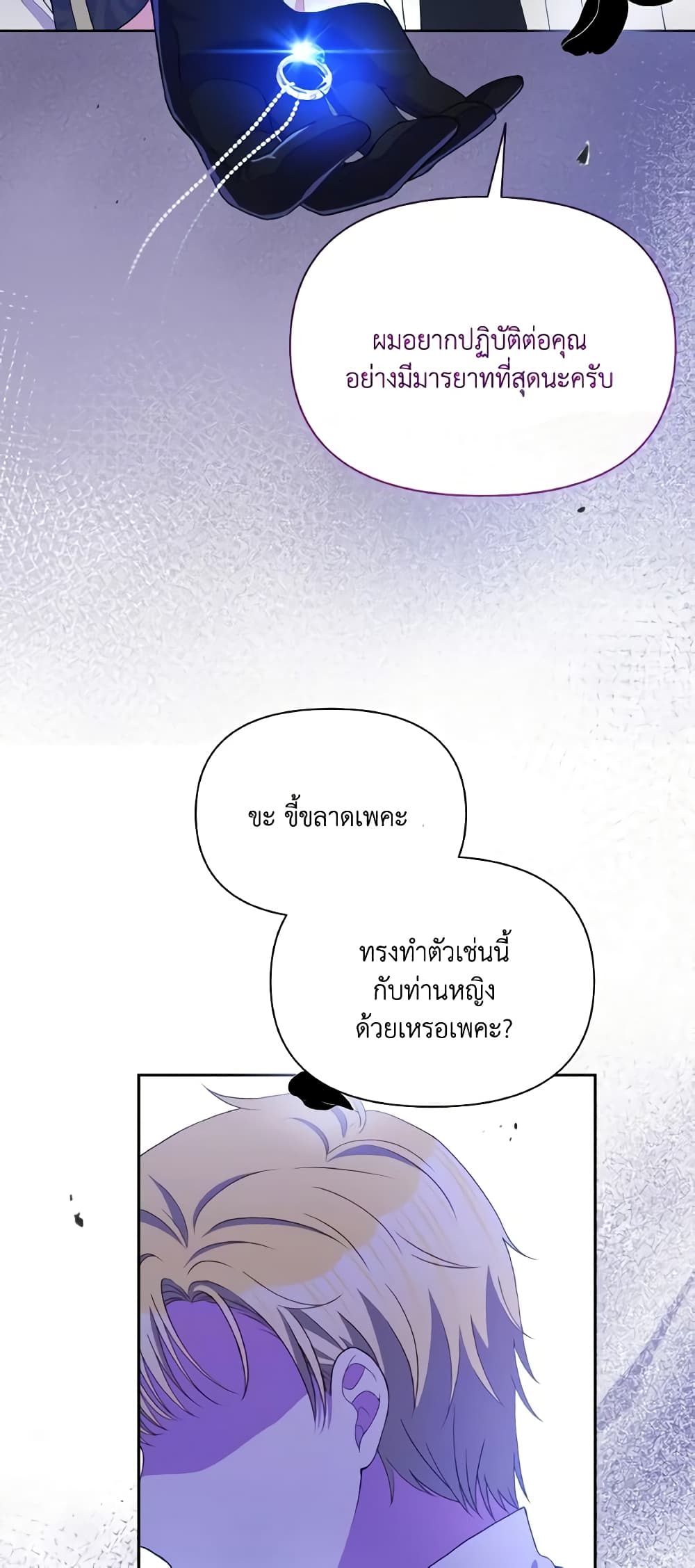 The Tyrant's Guardian is an Evil Witch page 36