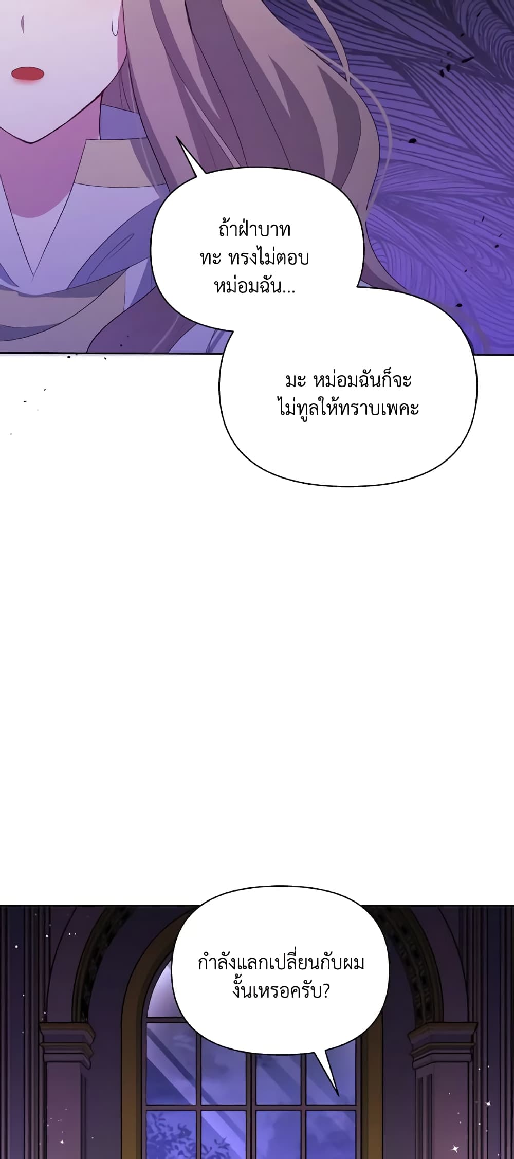 The Tyrant's Guardian is an Evil Witch page 46