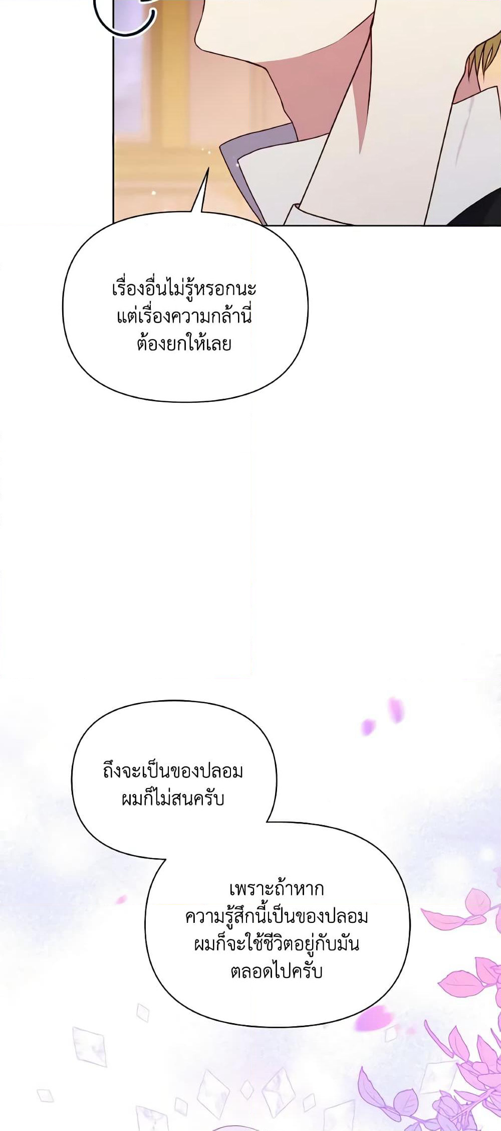 The Tyrant's Guardian is an Evil Witch page 49