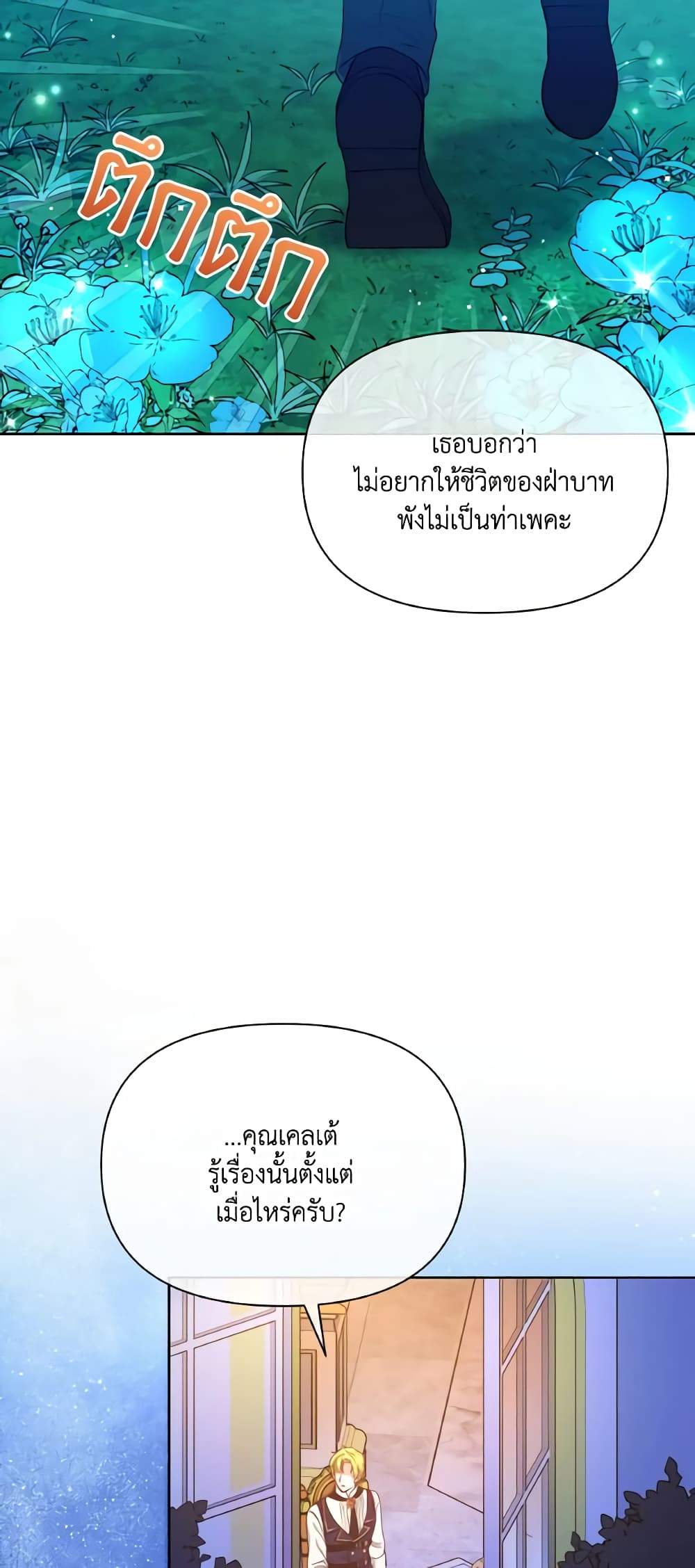 The Tyrant's Guardian is an Evil Witch page 54