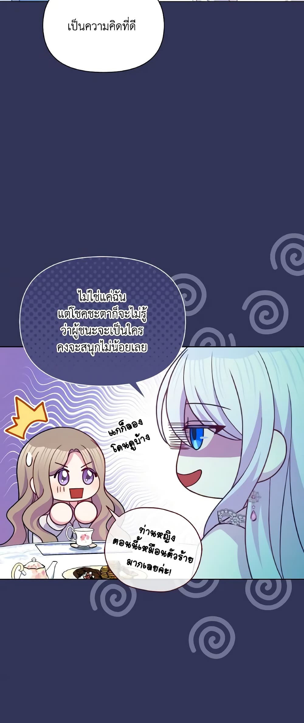 The Tyrant's Guardian is an Evil Witch page 14