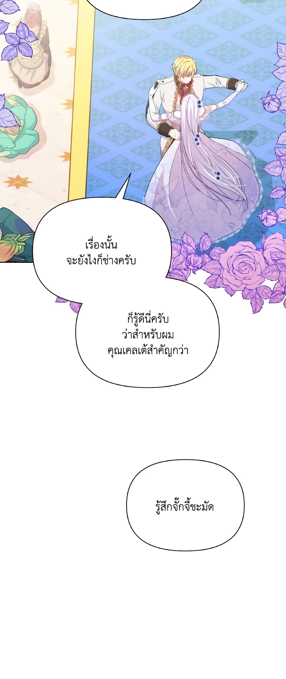 The Tyrant's Guardian is an Evil Witch page 46