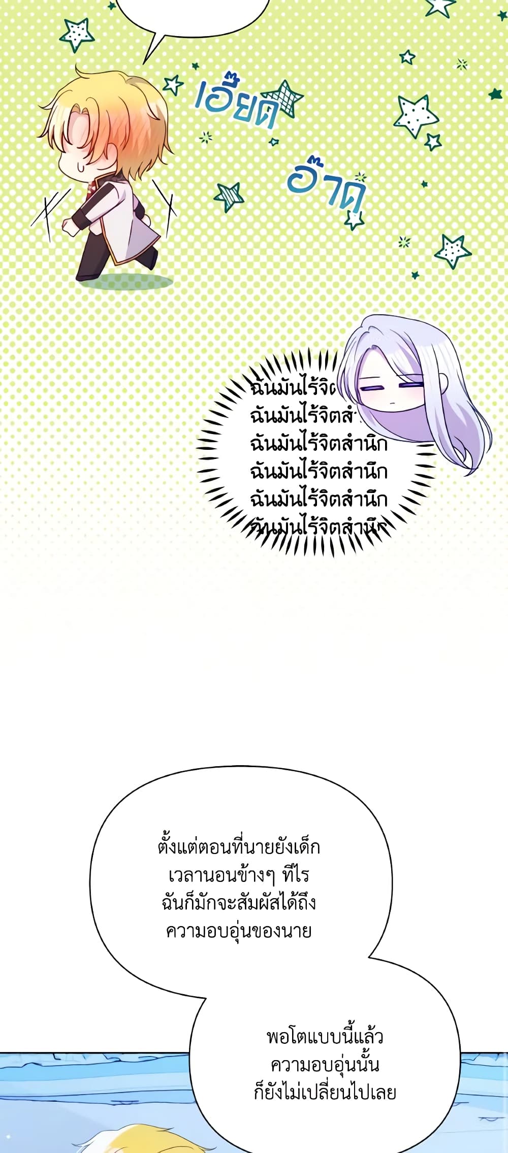 The Tyrant's Guardian is an Evil Witch page 21