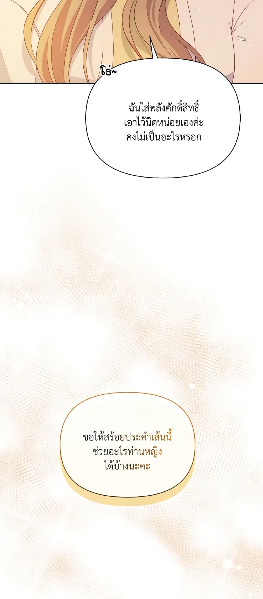 The Tyrant's Guardian is an Evil Witch page 54