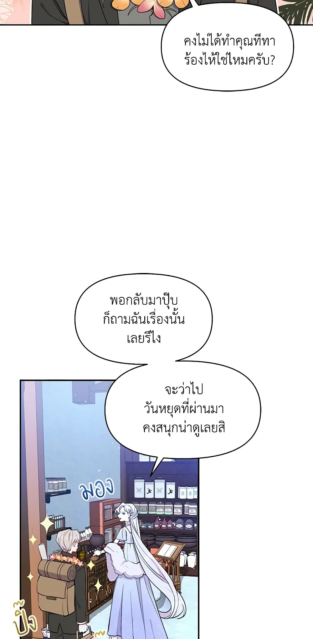 The Tyrant's Guardian is an Evil Witch page 3