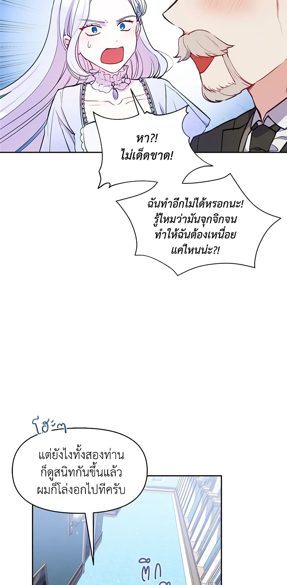 The Tyrant's Guardian is an Evil Witch page 19