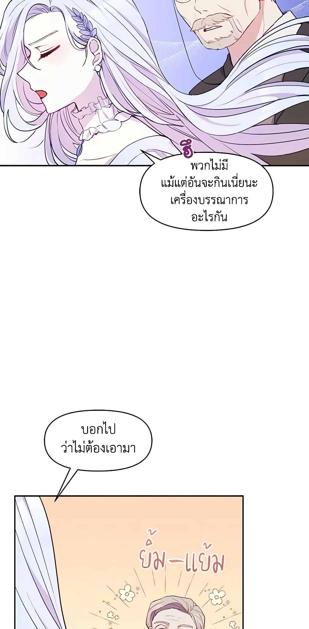 The Tyrant's Guardian is an Evil Witch page 22