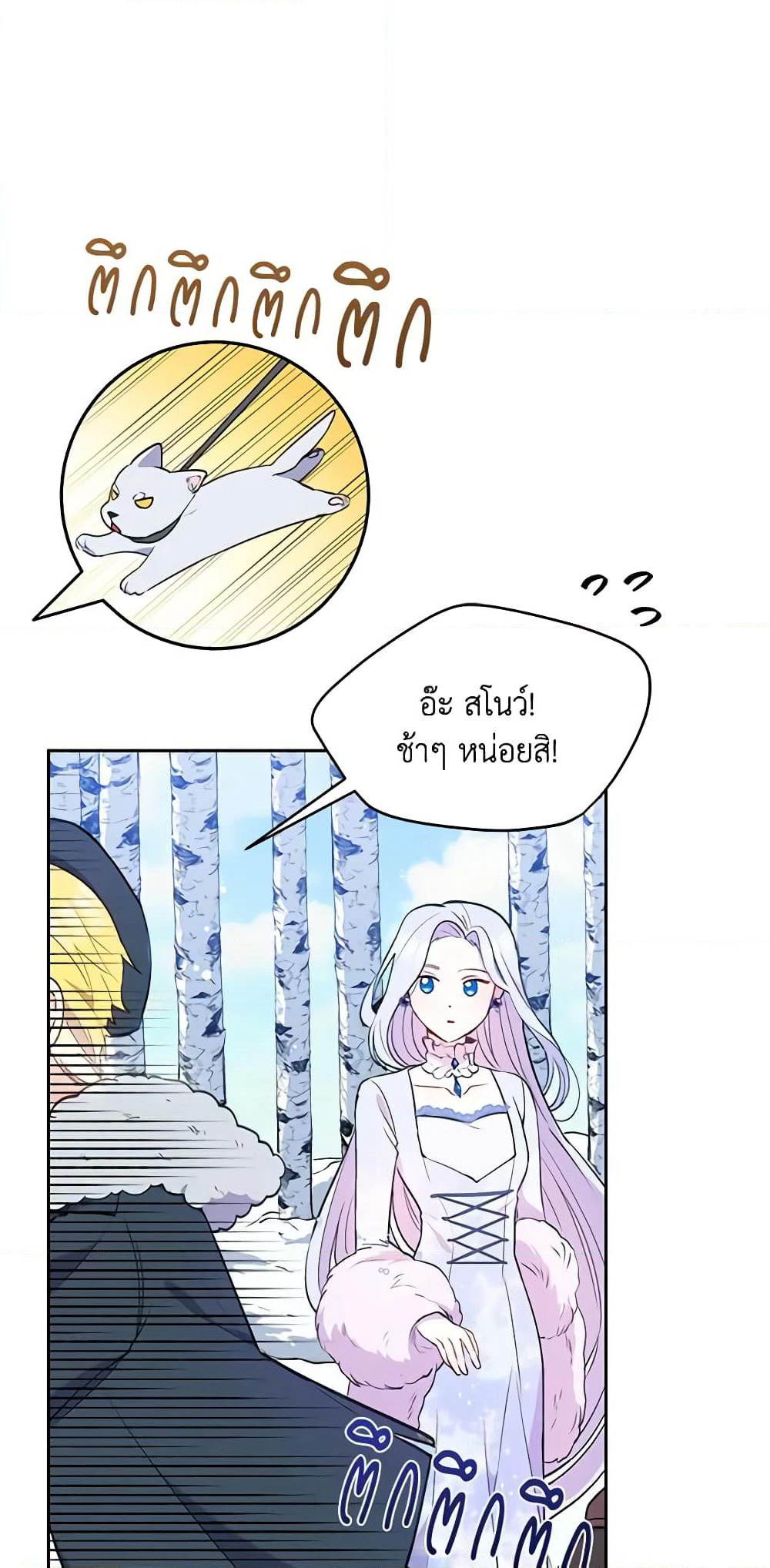 The Tyrant's Guardian is an Evil Witch page 30