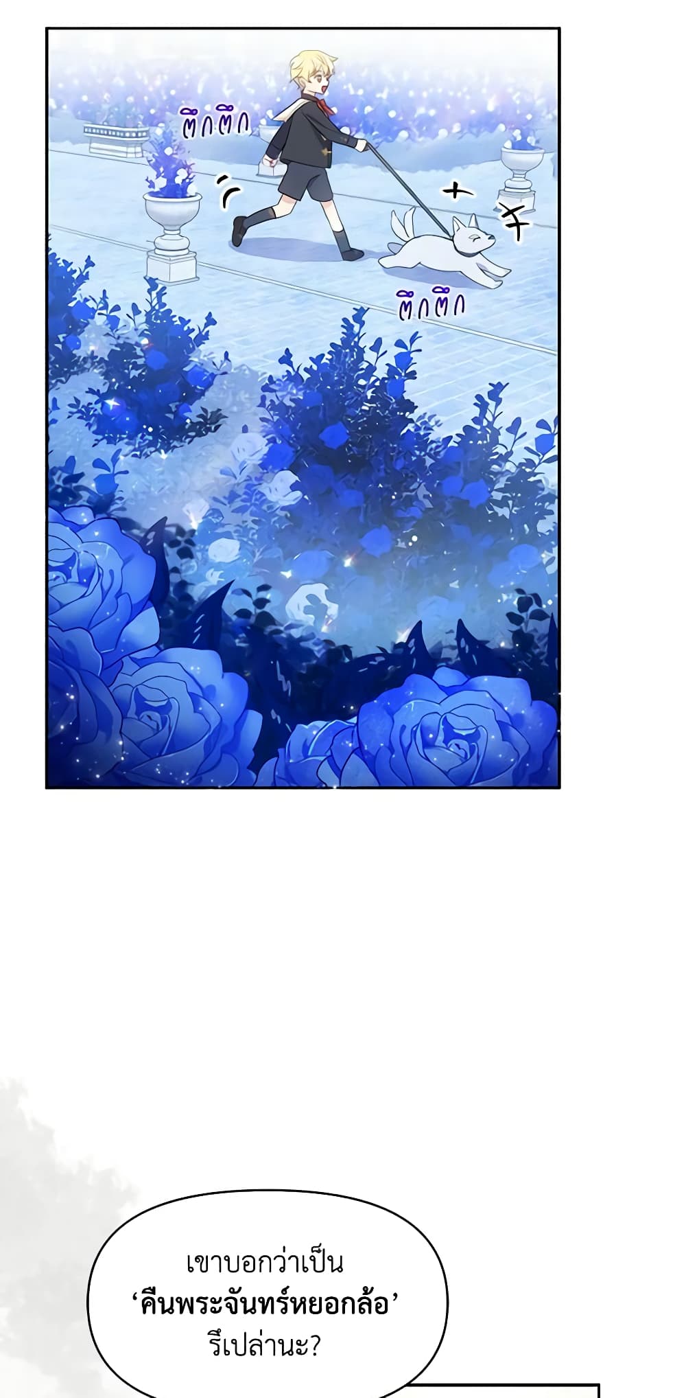 The Tyrant's Guardian is an Evil Witch page 41