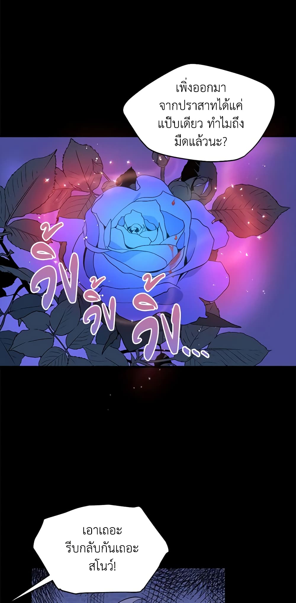 The Tyrant's Guardian is an Evil Witch page 54