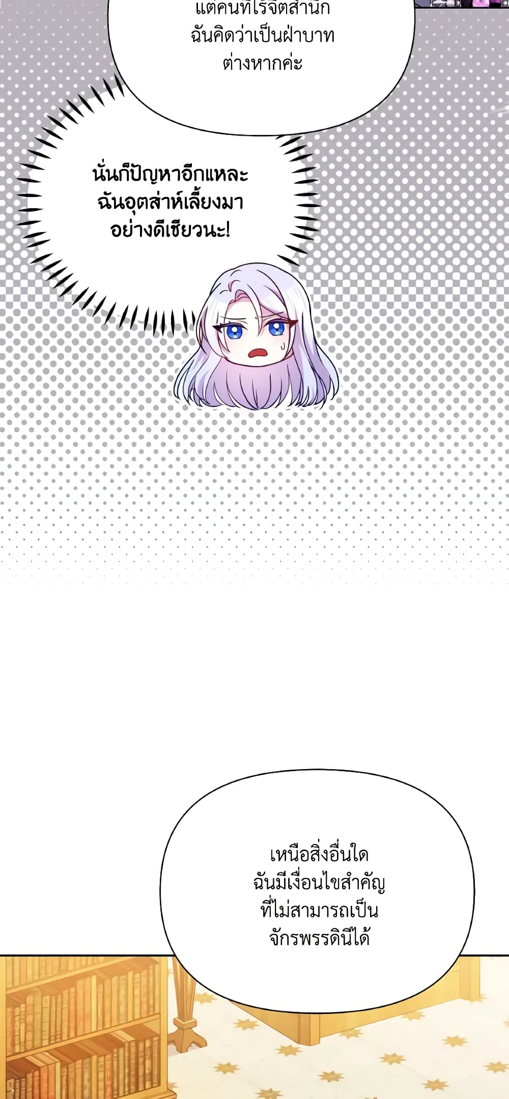 The Tyrant's Guardian is an Evil Witch page 25